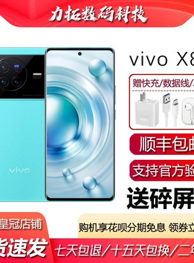 vivo x80 天玑9000旗舰芯 蔡司光学拍照 80瓦超级快充5G智能手机