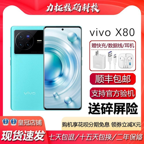 vivo x80 天玑9000旗舰芯 蔡司光学拍照 80瓦超级快充5G智能手机