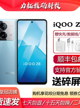 vivo iQOO Z8 天玑8200 超级闪充双扬声 120hz高刷旗舰5G智能手机