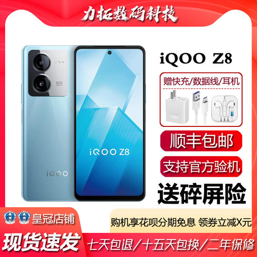 vivo iQOO Z8 天玑8200 超级闪充双扬声 120hz高刷旗舰5G智能手机
