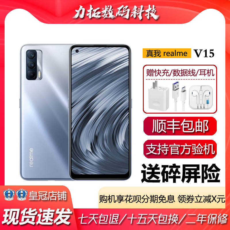 realme（手机）真我V15 5G天玑800U大电池6400万像素智能手机