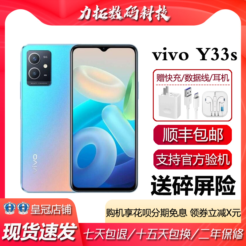 vivo Y33S双模5G天玑700处理器 6.51英寸屏幕超长待机智能手机