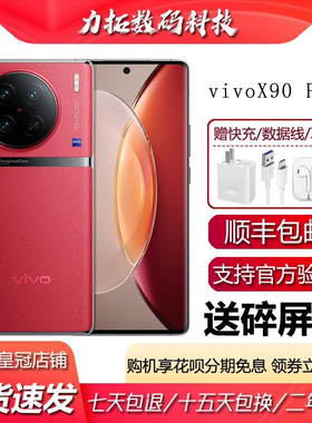 vivo X90 Pro天玑9200旗舰芯片 蔡司影像120W快充5G电竞智能手机