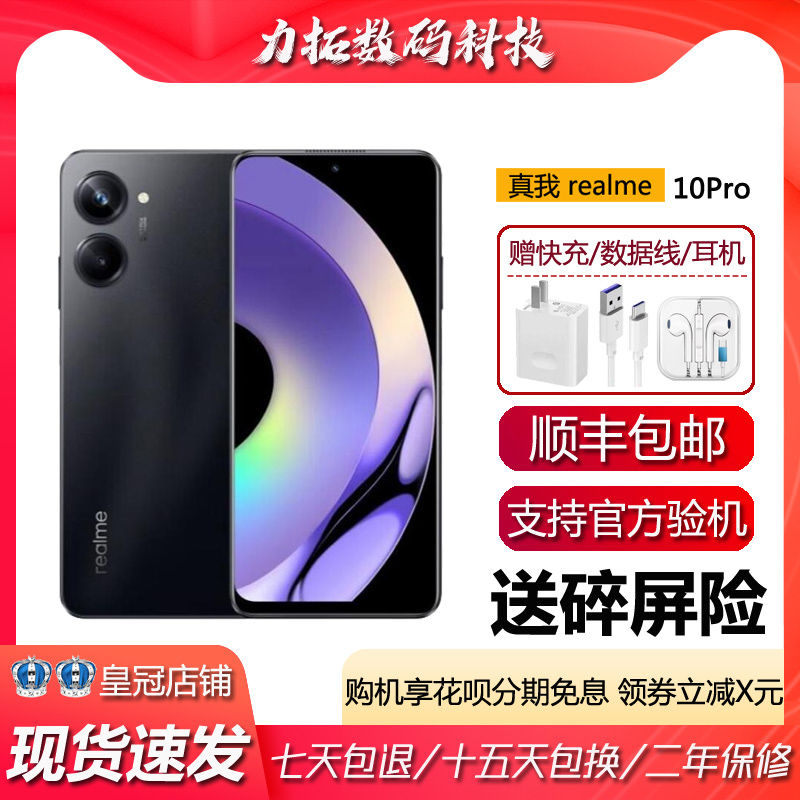 realme（手机） 真我10 Pro 骁龙695芯片 1亿像素33瓦快充5G手机