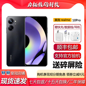 Realme/真我 10 Pro 骁龙695芯片 1亿高清像素33瓦快充5G智能手机