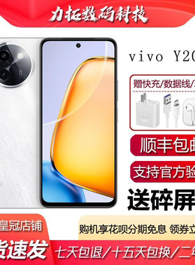 vivo Y200i 大内存大电池lcd护眼屏幕 44瓦超级快充5G智能手机