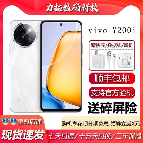 vivo Y200i 大内存大电池lcd护眼屏幕 44瓦超级快充5G智能手机