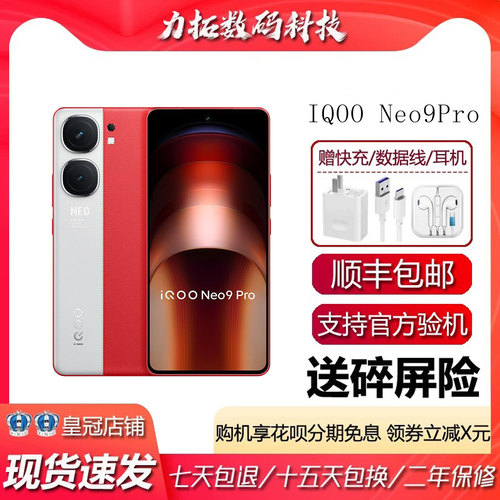 IQOO Neo9 Pro 天玑9300旗舰双芯战神1.5K超感屏电竞游戏5G手机