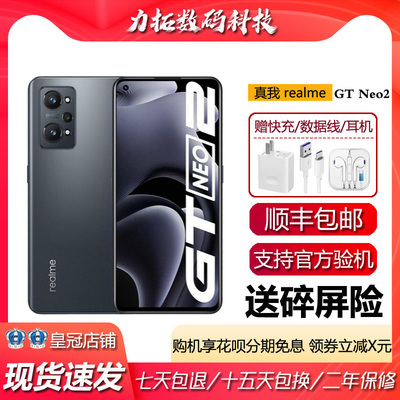 Realme/真我 GT Neo2 骁龙870处理器 旗舰电竞高性能游戏5G手机
