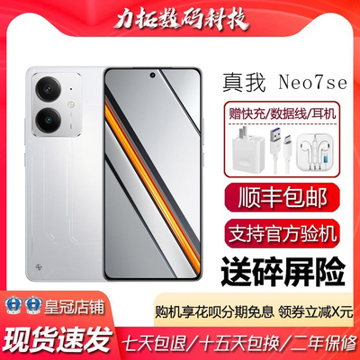 Realme/ 真我Neo7 SE 7000mAh泰坦电池 护眼电竞屏智能手机