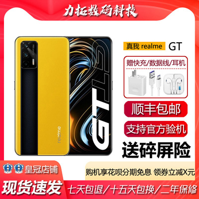 Realme/真我 GT 5G 骁龙888 120hz高刷屏旗舰电竞游戏手机