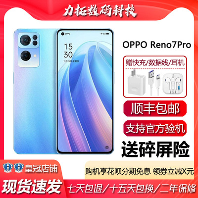 OPPO Reno7 Pro 天玑1200MAX处理器 65瓦超级闪充 旗舰5G智能手机