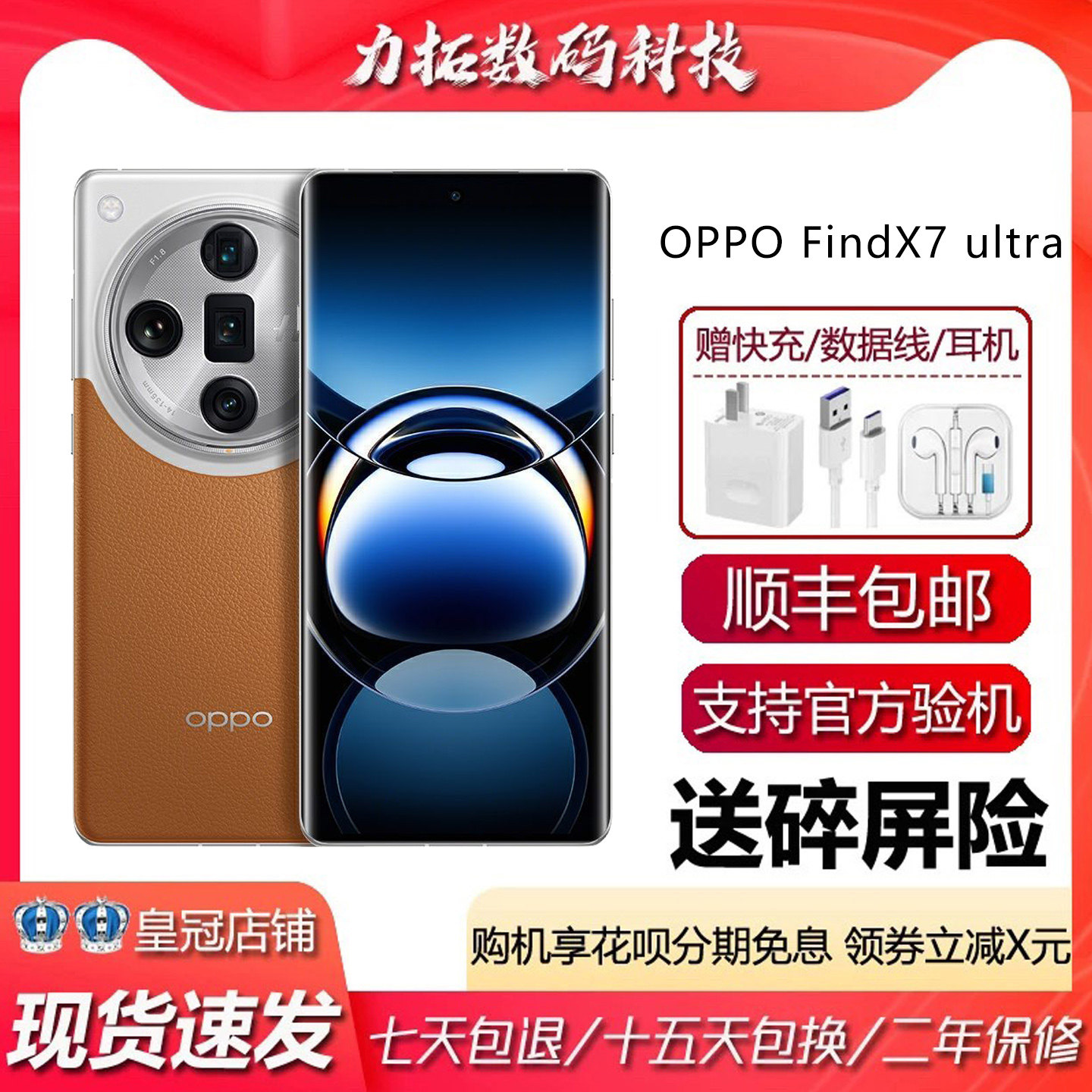 OPPO Find X7 Ultra 第三代骁龙8 哈苏双潜望四主摄 旗舰智能手机
