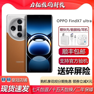 OPPO Find X7 Ultra 第三代骁龙8 哈苏双潜望四主摄 旗舰智能手机