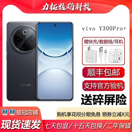 vivo Y300 Pro+ 第三代骁龙7s 超大电池 支持红外遥控 5G智能手机