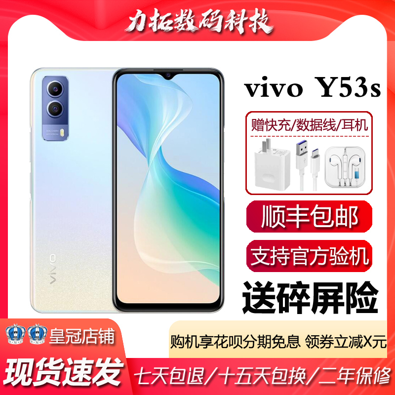 vivo y53s全网通5G骁龙480 6.58英寸大屏幕大内存新品智能手机