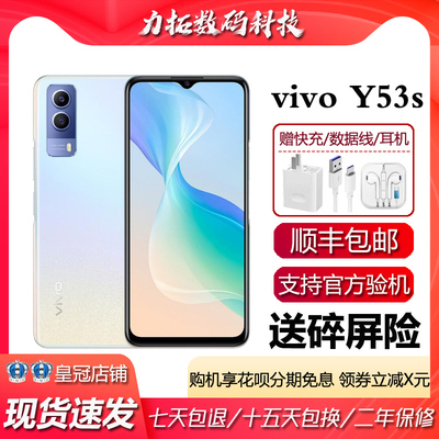 vivo y53s 全网通5G 骁龙480 6.58英寸大屏幕大内存新品智能手机