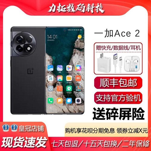 OnePlus/一加 Ace 2 满血版骁龙8+旗舰 1.5K超帧灵犀屏5G智能手机