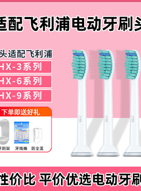 适用飞利浦声波电动牙刷头菲利普hx3210a/6809/C2/G2钻石系列替换