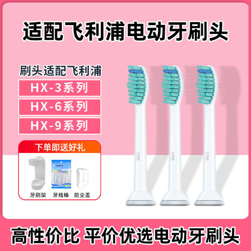 适配飞利浦电动牙刷牙刷头3支装
