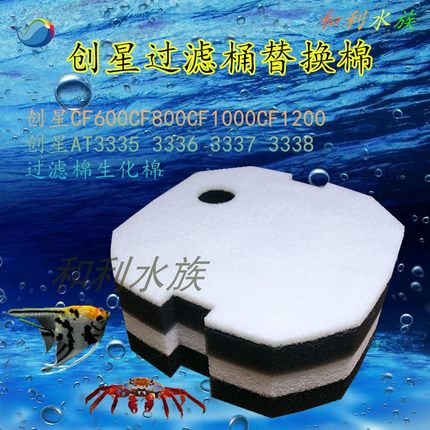 适合创星过滤桶过滤生化棉CF1200 CF800 AT3336 AT3338创新替换棉