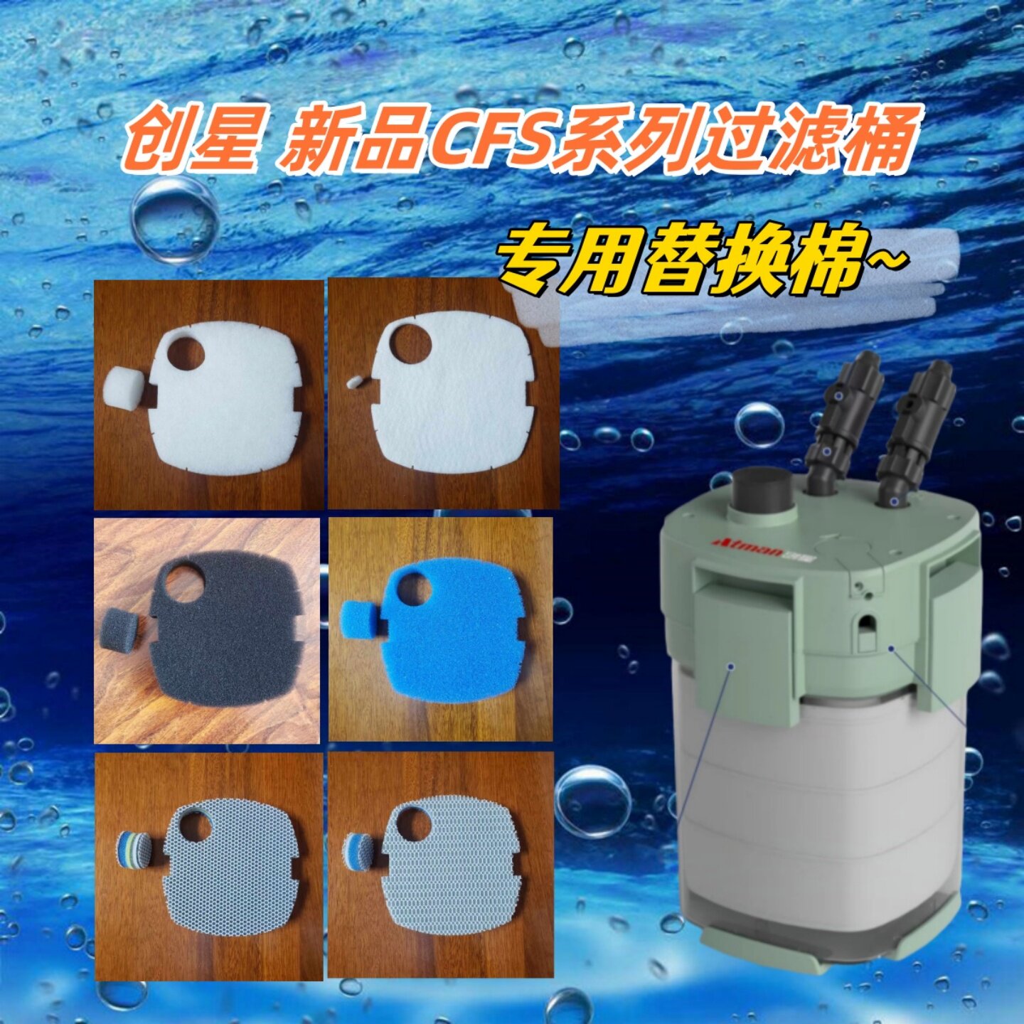 适合创星新品CFS401CFS601CFS801CFS1201系列过滤桶替换过滤棉