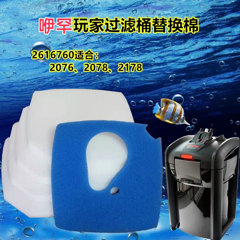 适合伊罕玩家3e系列过滤桶替换棉