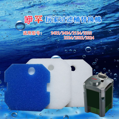 适合咿罕玩家3/4代过滤桶替换棉