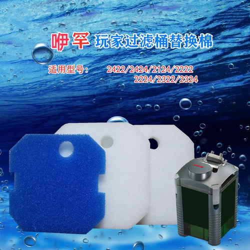 适合咿罕玩家3/4代过滤桶替换棉