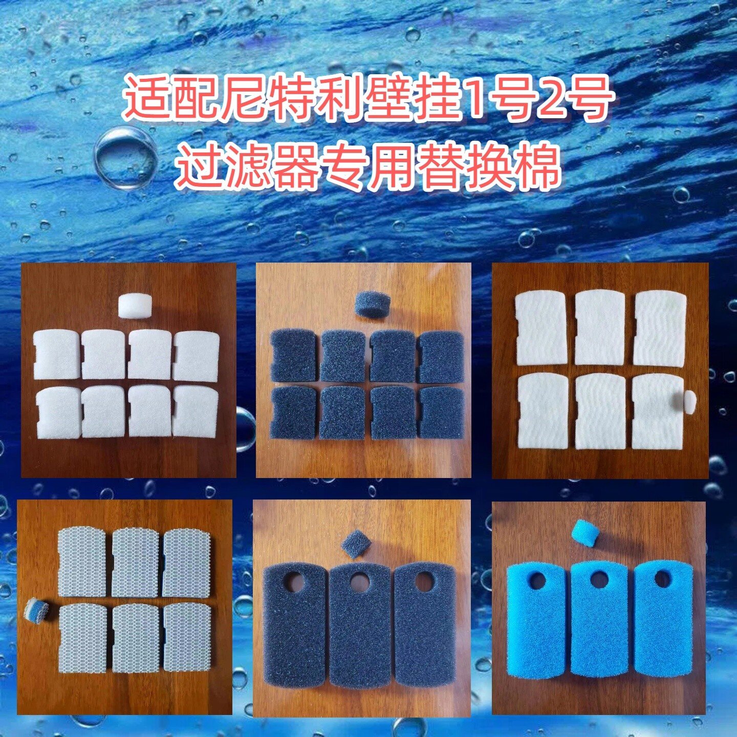 适合尼特利2号壁挂过滤器棉图片