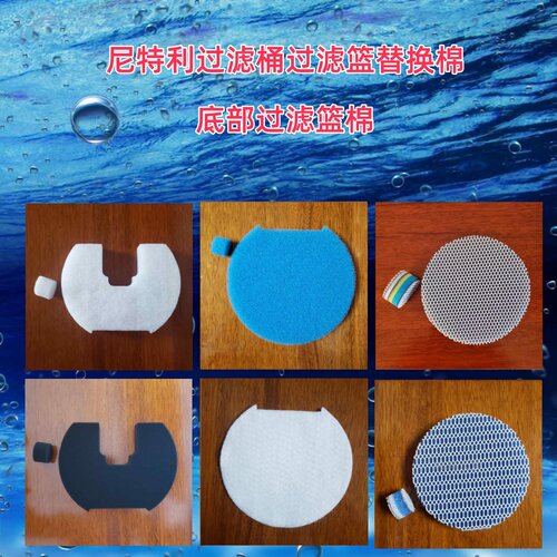 适合尼特利蓝牙智控过滤桶替换棉