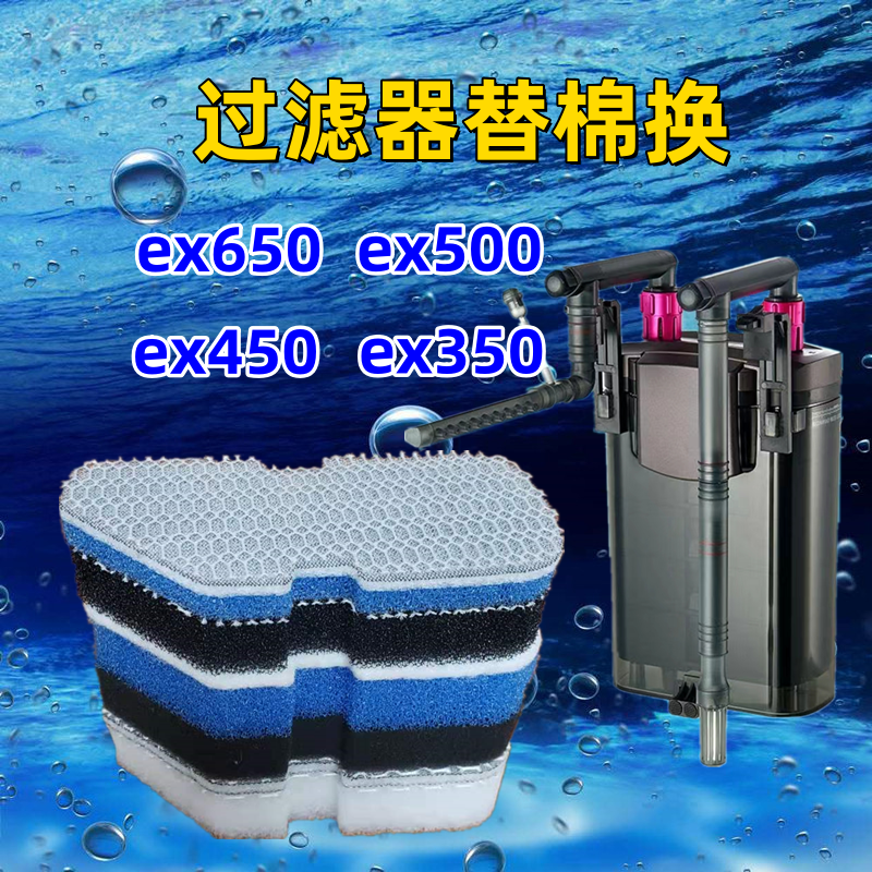 德国安彩EX650EX500EX450鱼缸过滤器过滤桶6D棉活性炭生化替