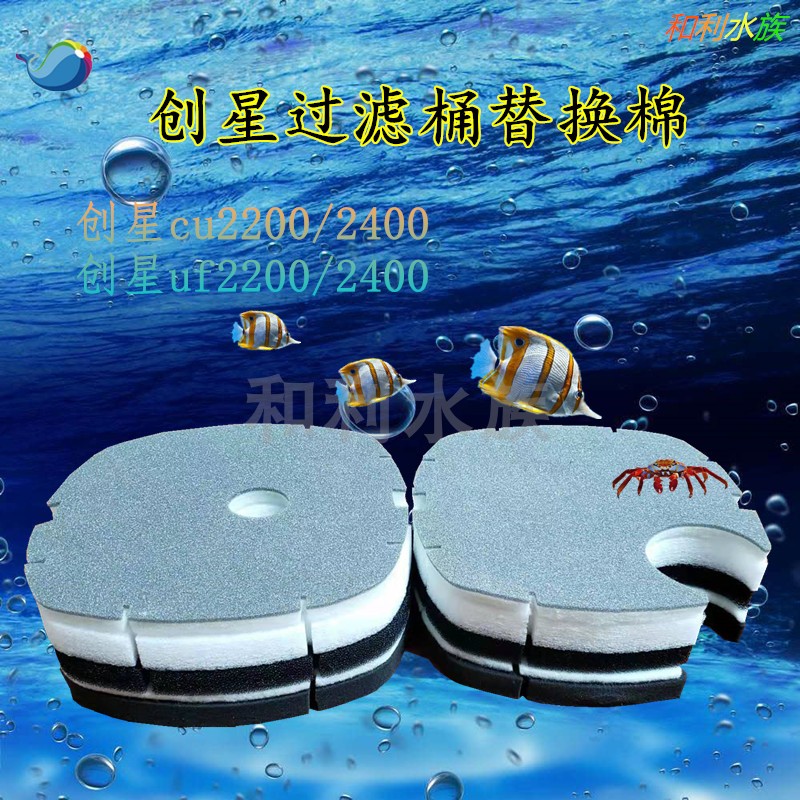 适合创星CF2200-2400滤桶替换棉
