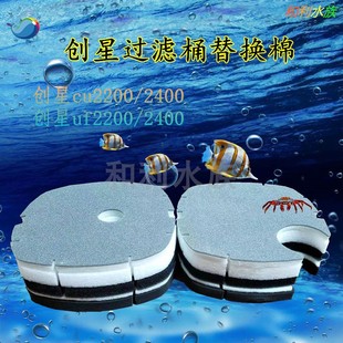 适合创星CF2200-2400 UF2200-2400过滤桶过滤棉生化棉替换棉