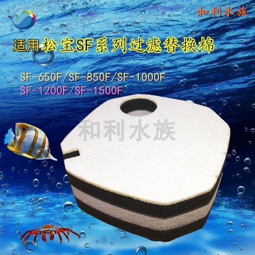 适合松宝SF650-SF1500过滤桶棉