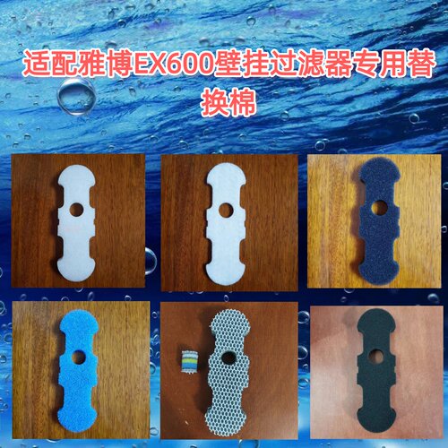 适合雅柏雅博ex600过滤器棉