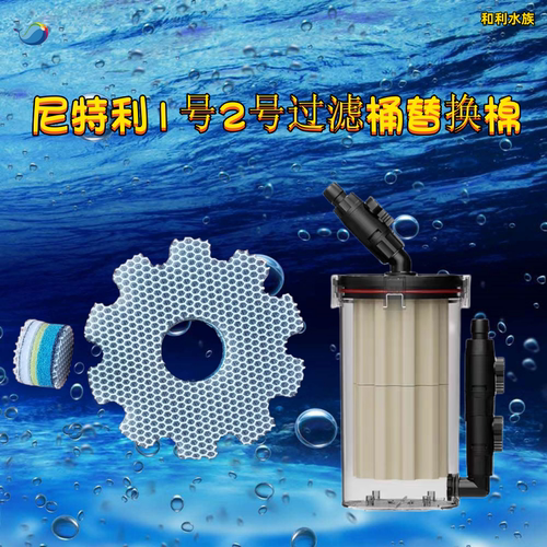 适合尼特利1号2号过滤桶替换棉