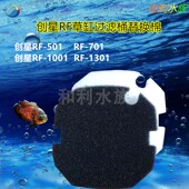 1001 701 1301过滤桶水族鱼缸过滤棉替换棉 501 适合创星RF