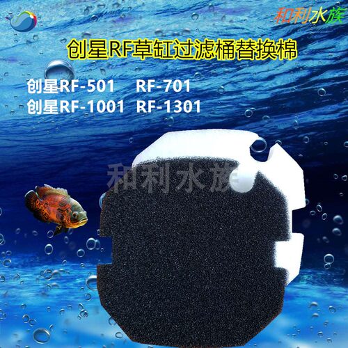 适合创星RF-501过滤桶替换棉