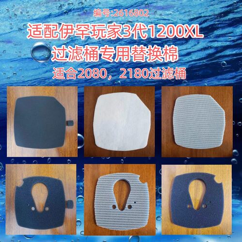 适配伊罕玩家3代2080滤桶替换棉