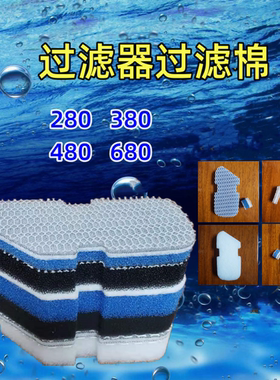 适合wav桶e680过滤器水族鱼缸480 380壁挂式过滤桶6d棉生化过滤棉