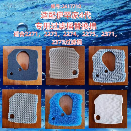 适配伊罕玩家4系列过滤桶替换棉