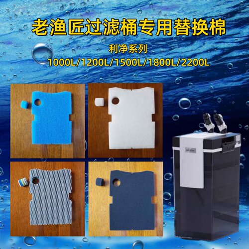 适合老渔匠过滤桶过滤器替换棉