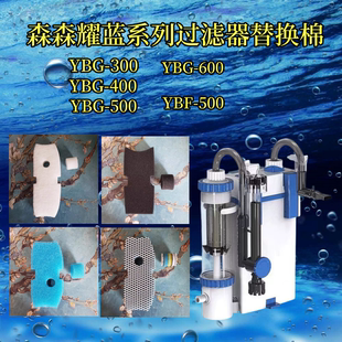 适合森森耀蓝系列鱼缸壁挂过滤器替换棉水族物理生化棉羊绒过滤棉