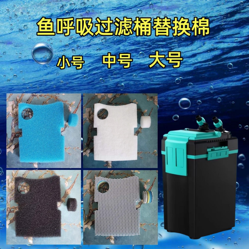 适合鱼呼吸外置过滤桶替换棉