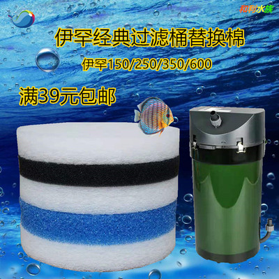 经典150-600过滤桶替换棉瑾鱼堂