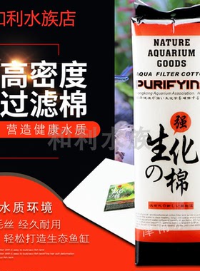 高密度生化棉白棉净化水族鱼缸过滤棉加厚加硬无胶棉 淡海水过滤