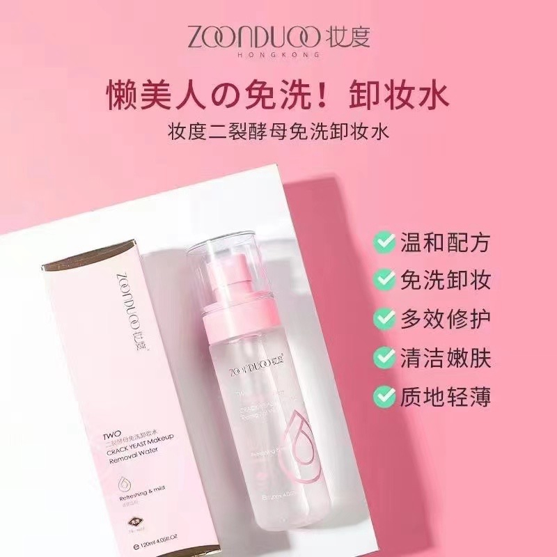 妆度正品二裂酵母免洗卸妆水清洁面部卸妆水油菜花粉汤油手倒立战