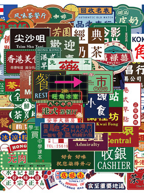 64张港风街头文化贴画笔记本电脑手机水杯电动摩托车头盔潮流贴纸