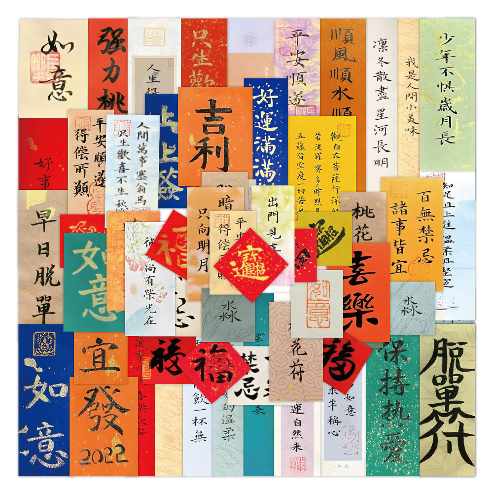60张中国风古代书法文字个性贴画笔记本电脑手机水杯电瓶车头盔贴